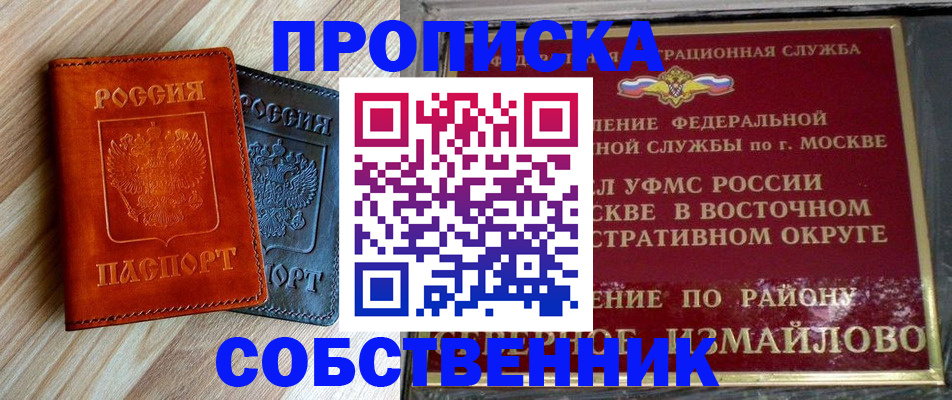 прописка регистрация в Топках